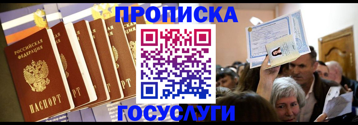 прописка паспорт в Донецке