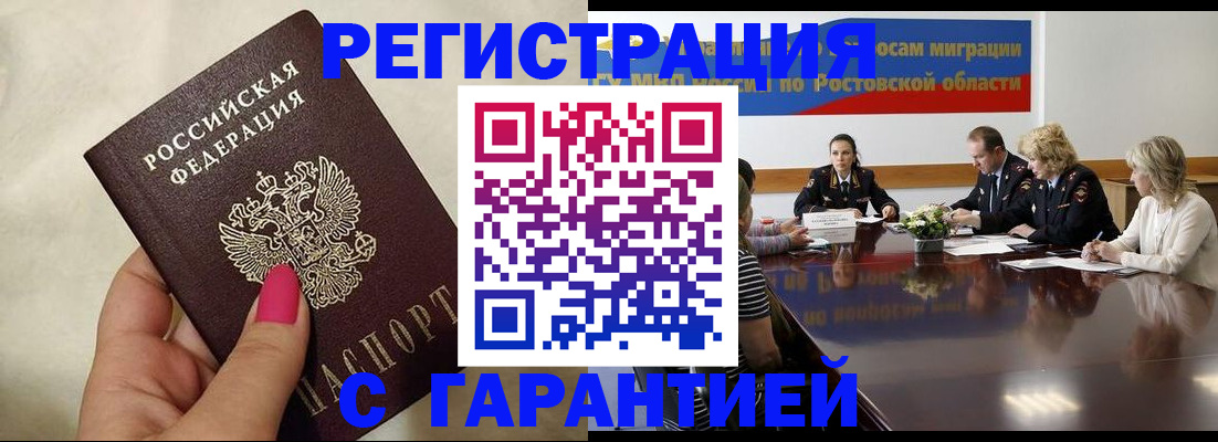 прописка в Донецке