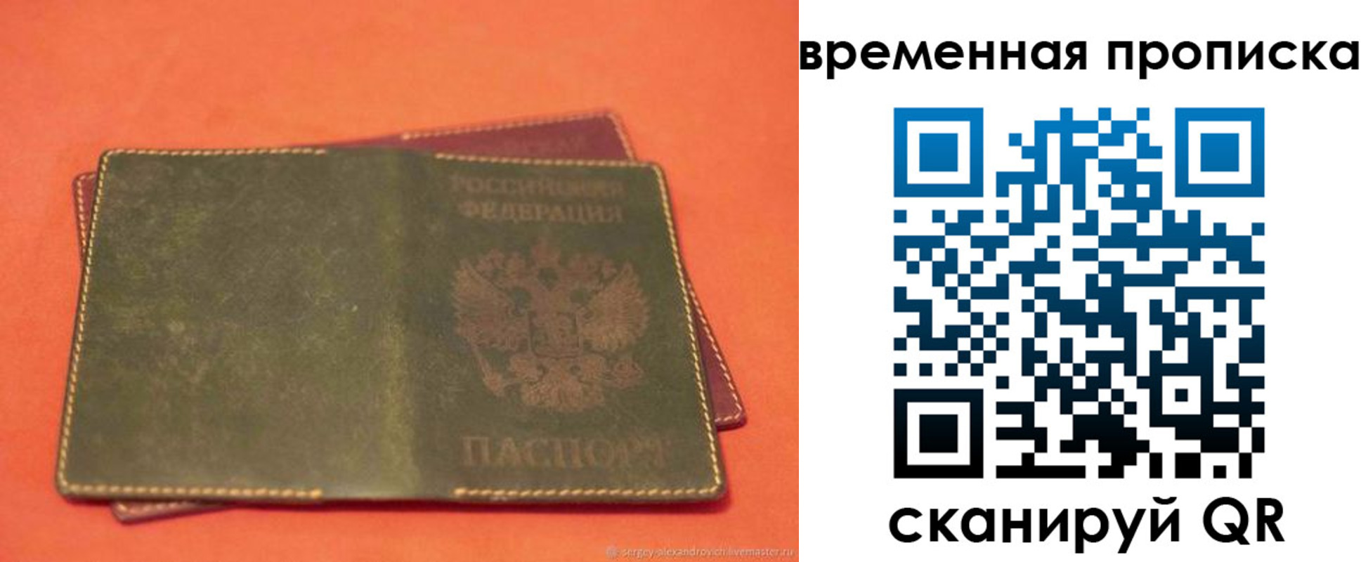 прописка гарантия в Донецке