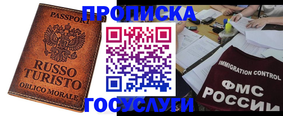 прописка в квартире в Донецке