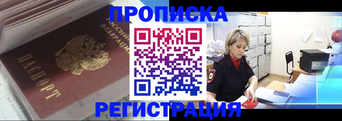 временная регистрация законно в Донецке