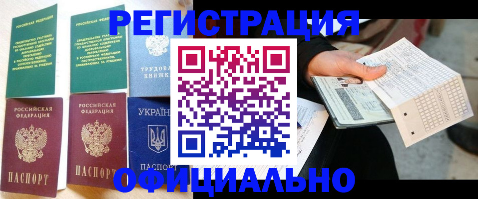 временная регистрация для школы в Донецке