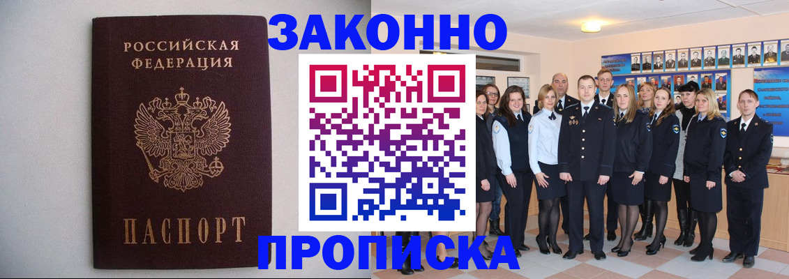 прописка для школы в Донецке